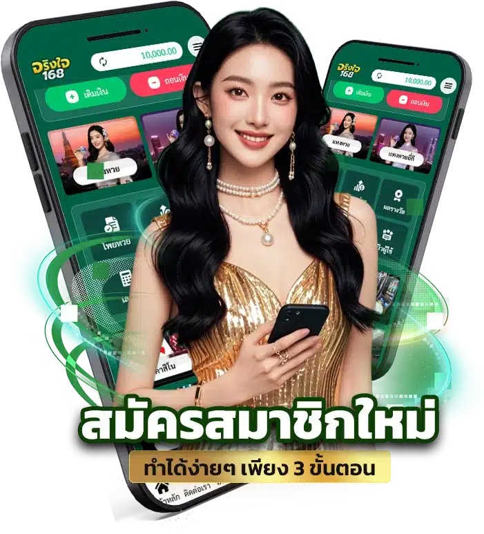 jingjai168 สมัครสมาชิกใหม่ ง่ายๆ