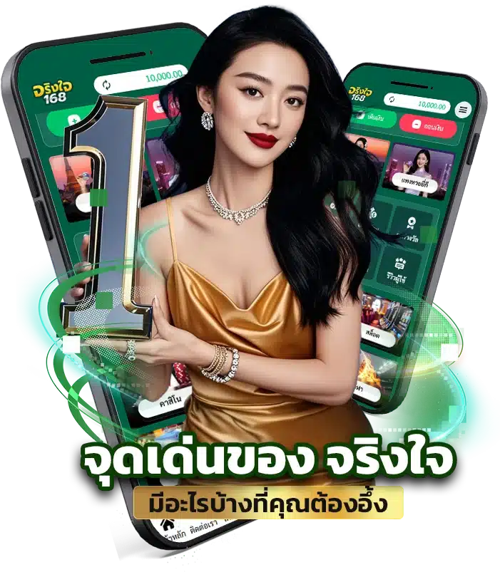 จุดเด่นของ jingjai168