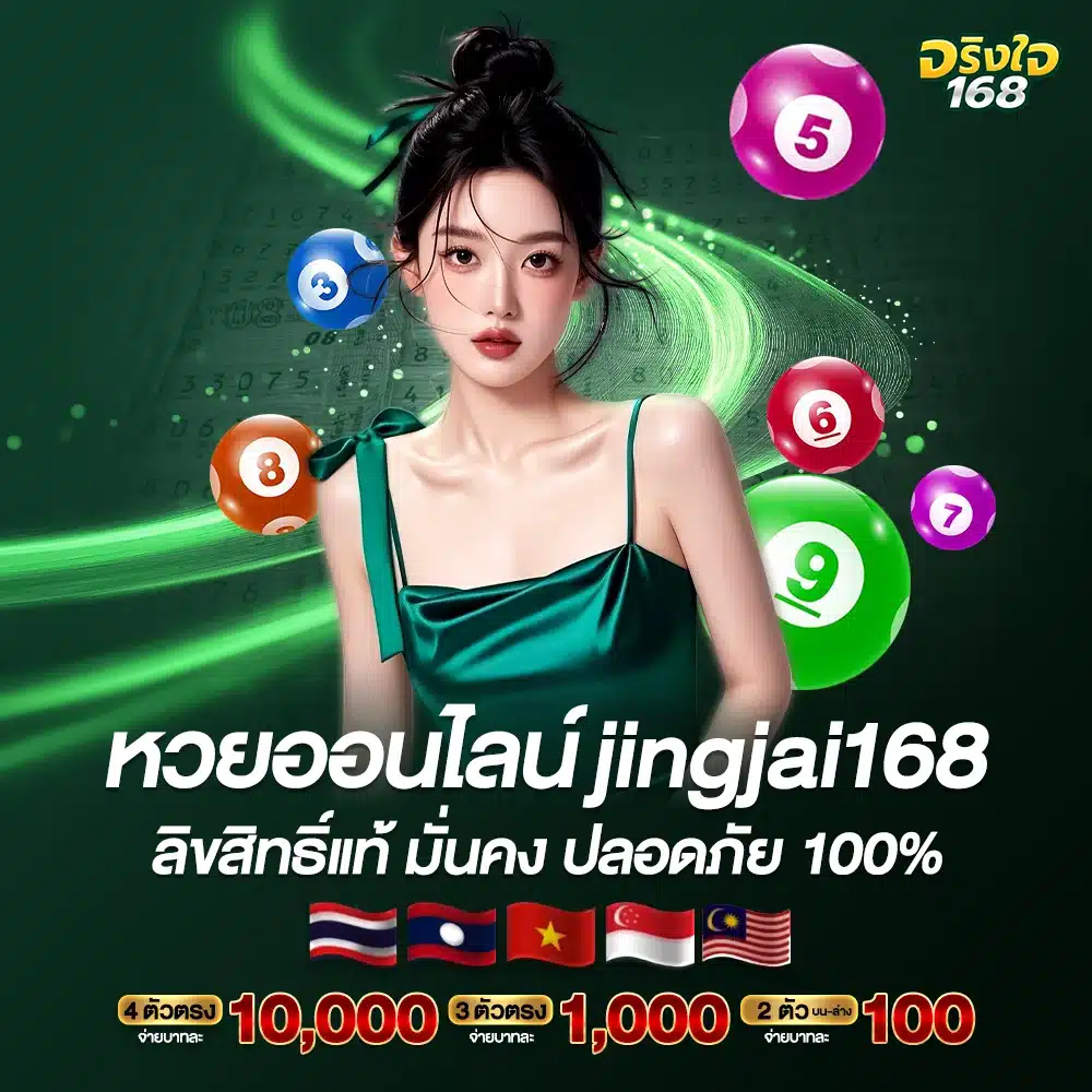 เว็บหวยออนไลน์ จ่ายสูงถึง 1,000