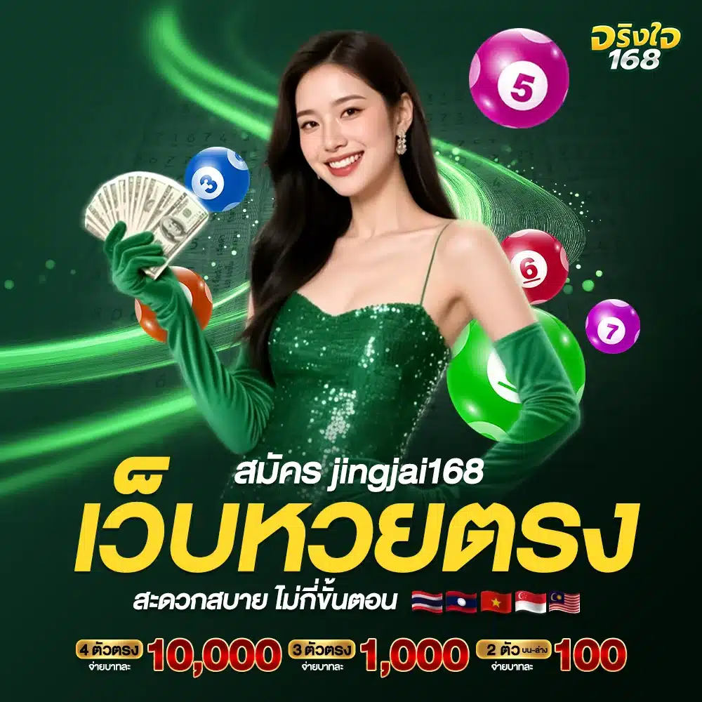 ทำเงินแบบไรขีดจำกัด สมัครjingjai168