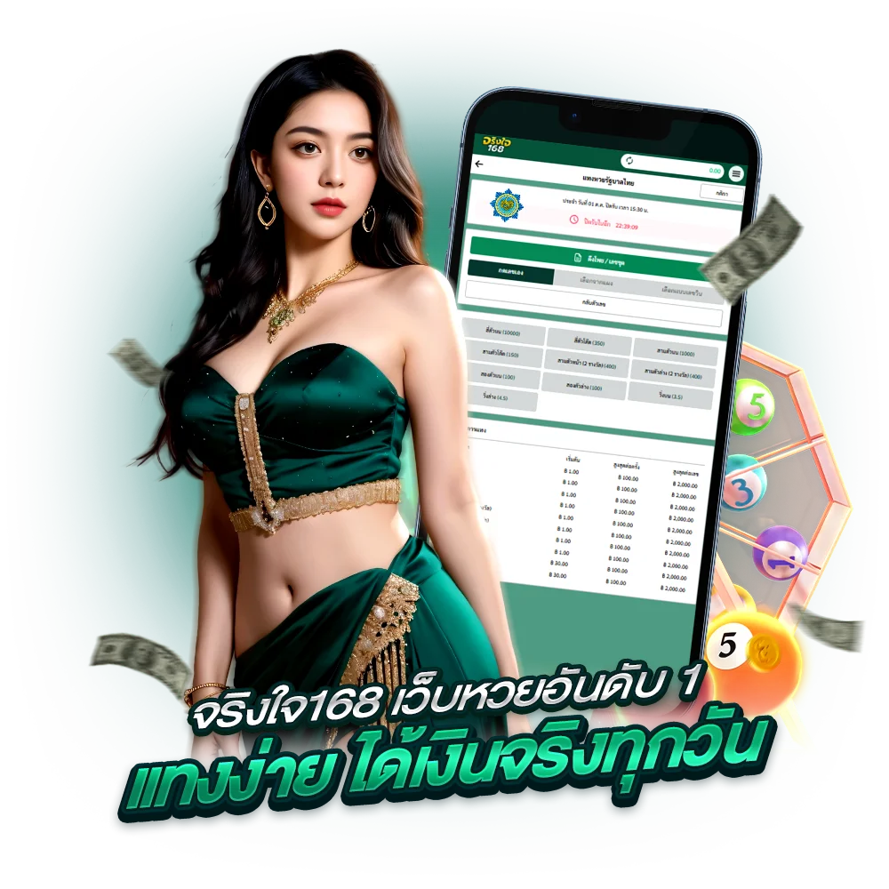 สมัครสมาชิก แทงหวยผ่านเว็บตรง jingjai168ดียังไง