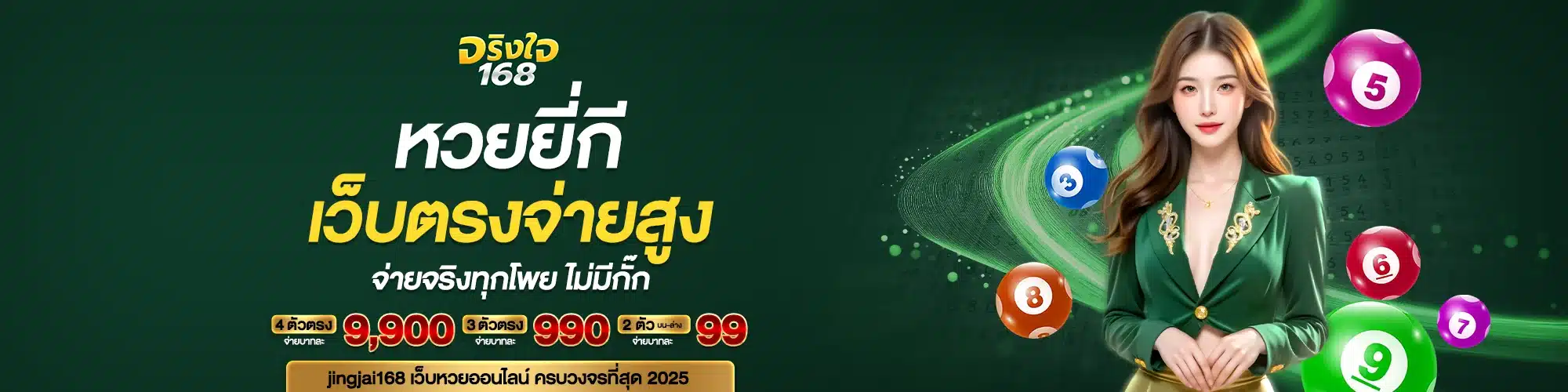 หวยยี่กี เว็บตรงจ่ายสูง จ่ายจริงทุกโพย ไม่มีกั๊ก